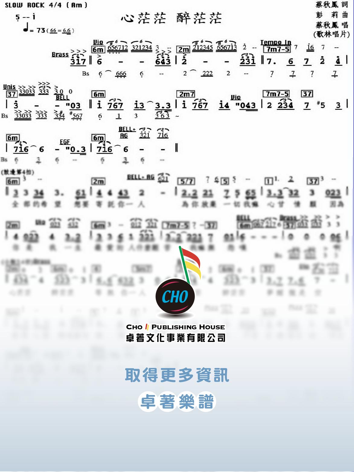心茫茫醉茫茫